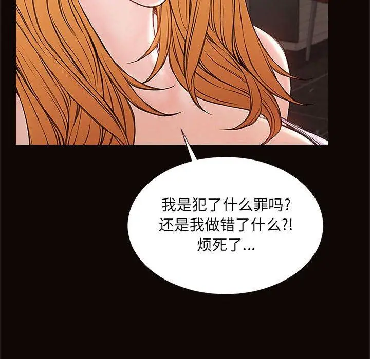 漫画《网红吴妍智》第8话第80张图