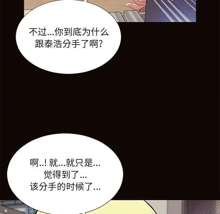 漫画《网红吴妍智》第9话第113张图