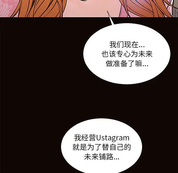 漫画《网红吴妍智》第9话第115张图