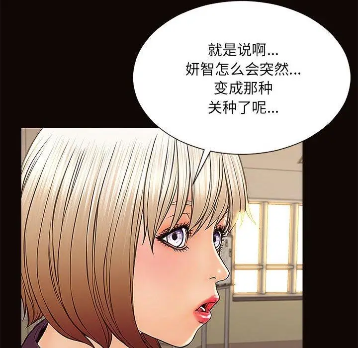 漫画《网红吴妍智》第9话第140张图