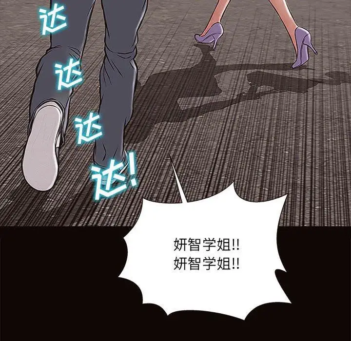 漫画《网红吴妍智》第9话第18张图