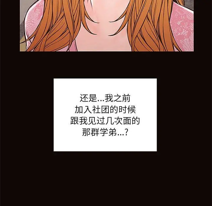 漫画《网红吴妍智》第9话第24张图