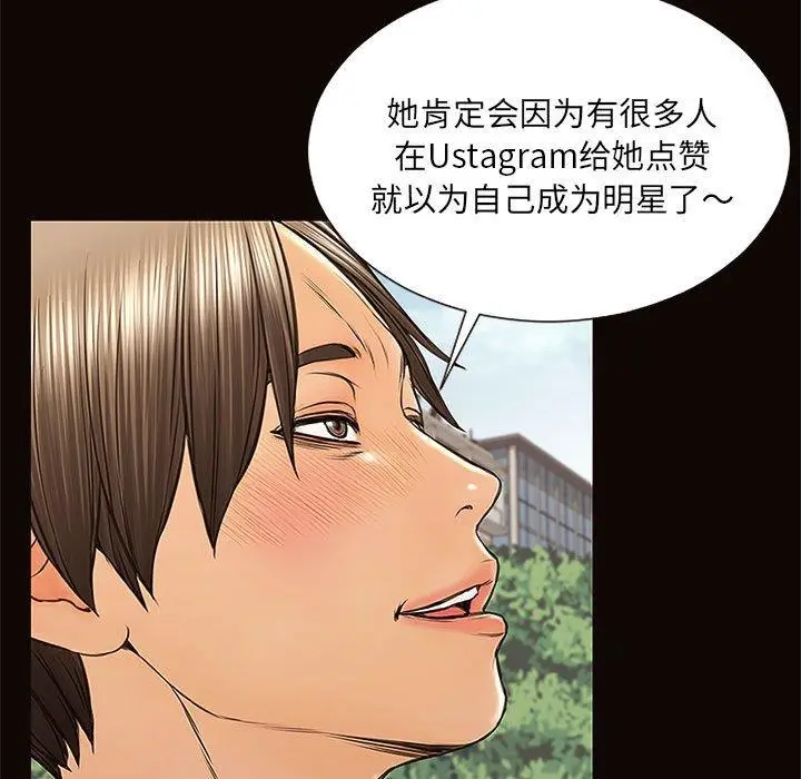 漫画《网红吴妍智》第9话第67张图