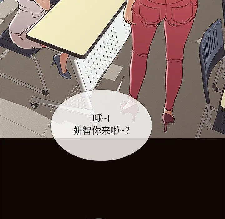 漫画《网红吴妍智》第9话第77张图