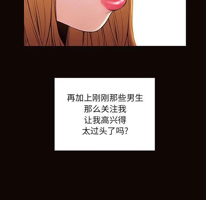 漫画《网红吴妍智》第9话第83张图
