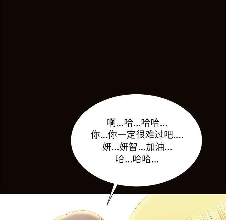 漫画《网红吴妍智》第9话第93张图