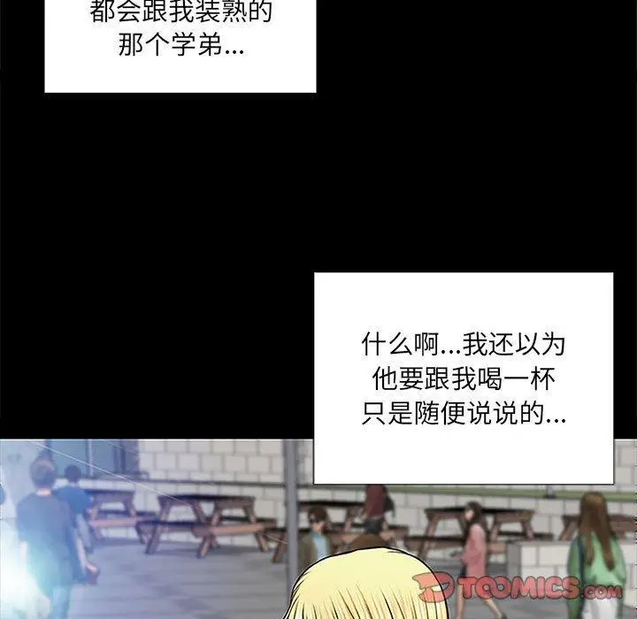 漫画《网红吴妍智》第10话第15张图