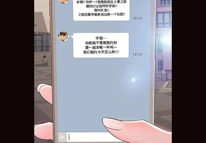 漫画《网红吴妍智》第10话第2张图