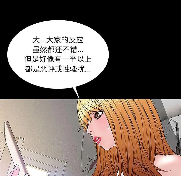 漫画《网红吴妍智》第10话第56张图