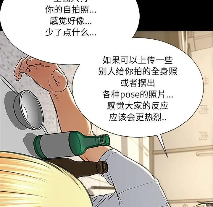 漫画《网红吴妍智》第11话第134张图