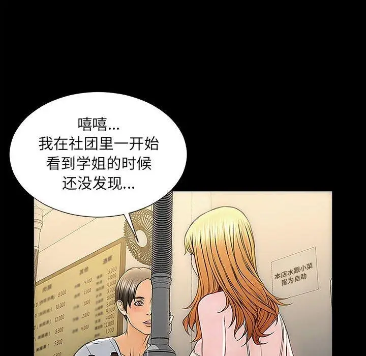 漫画《网红吴妍智》第11话第30张图