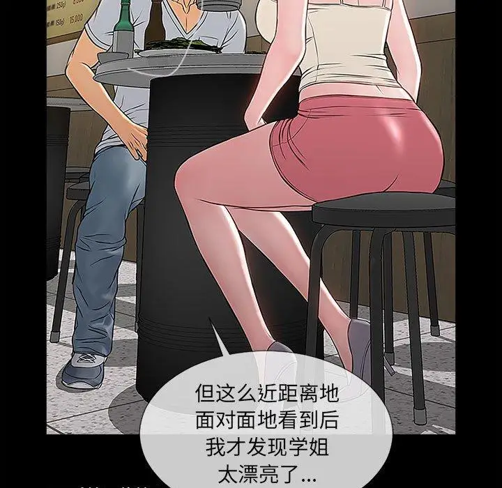 漫画《网红吴妍智》第11话第31张图