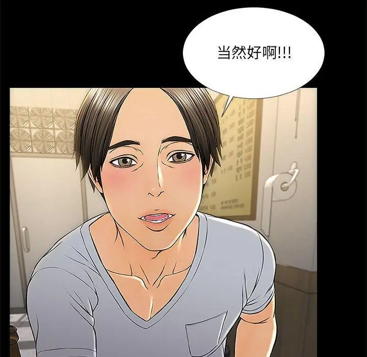漫画《网红吴妍智》第11话第40张图