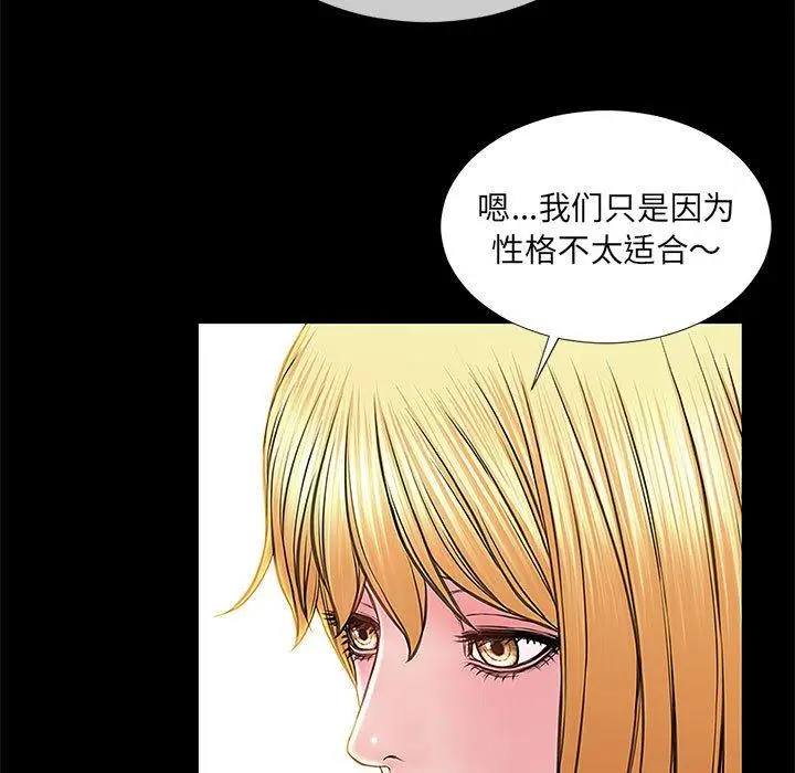 漫画《网红吴妍智》第11话第53张图
