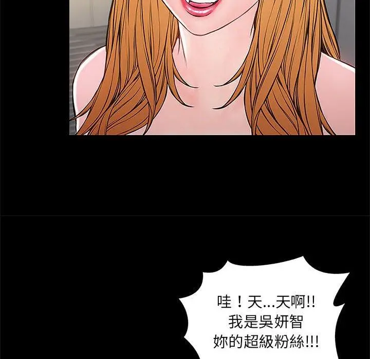漫画《网红吴妍智》第11话第66张图