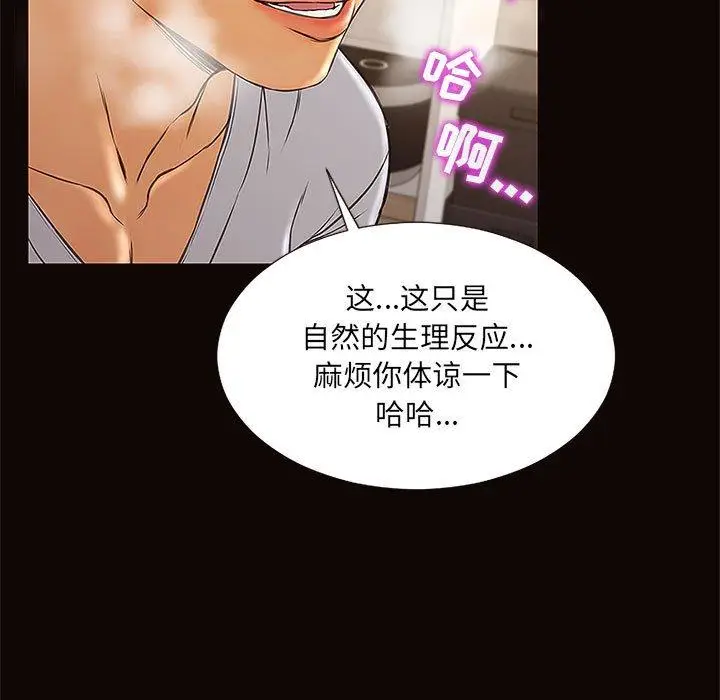 漫画《网红吴妍智》第12话第121张图