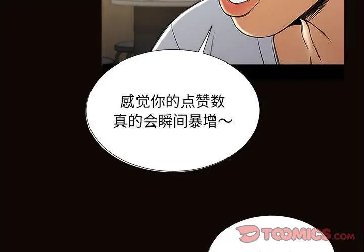 漫画《网红吴妍智》第12话第3张图