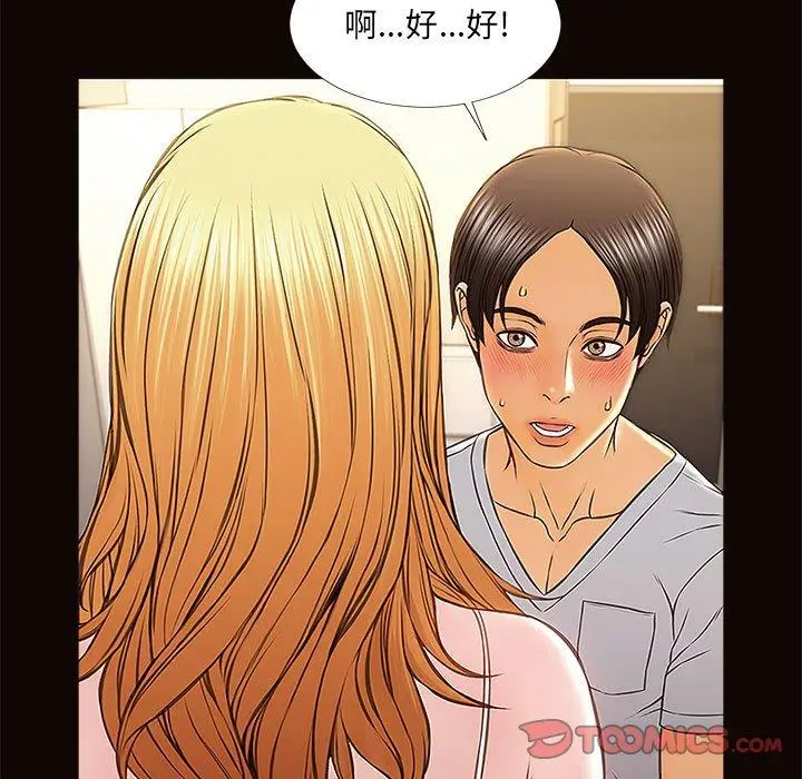 漫画《网红吴妍智》第12话第69张图