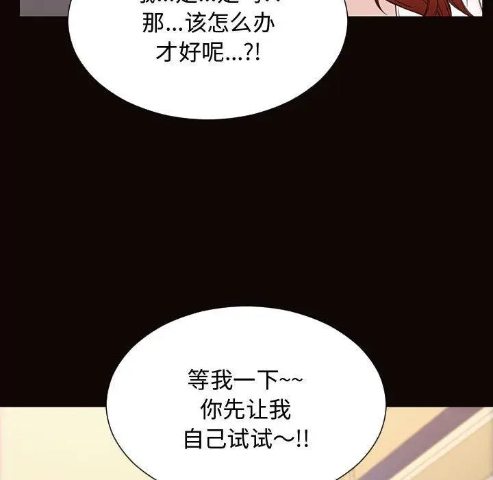 漫画《网红吴妍智》第13话第101张图