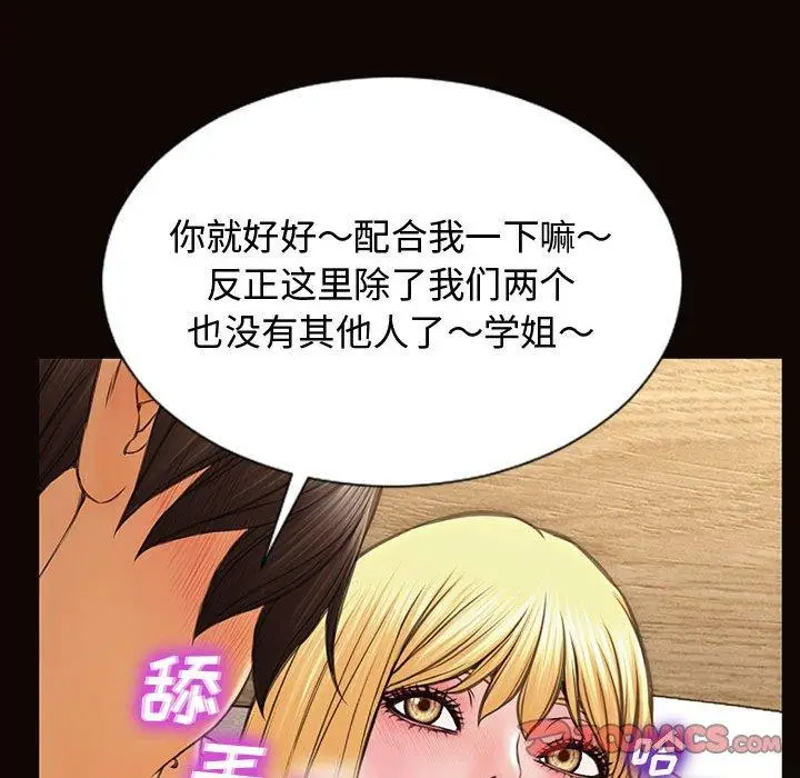 漫画《网红吴妍智》第13话第123张图