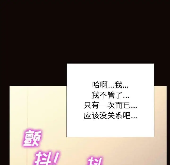 漫画《网红吴妍智》第13话第152张图