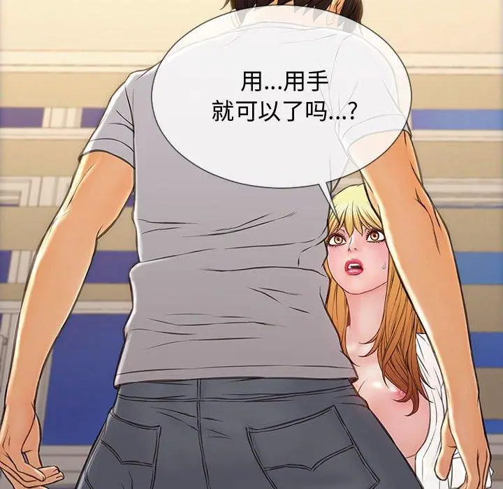 漫画《网红吴妍智》第13话第34张图