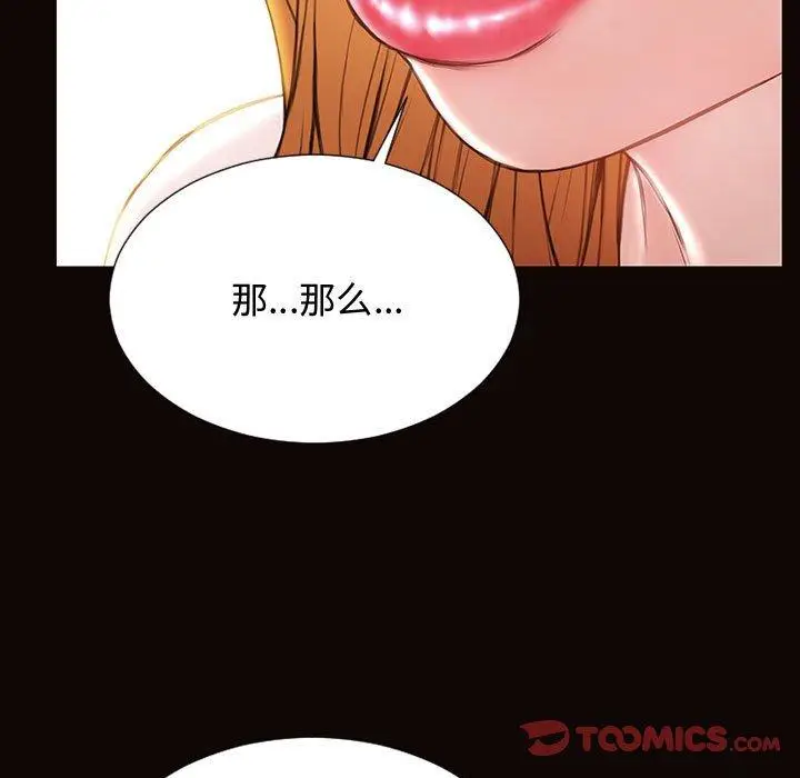 漫画《网红吴妍智》第13话第39张图
