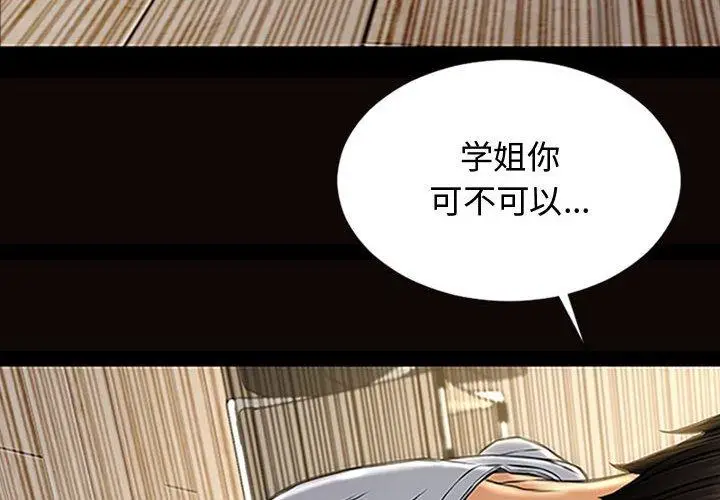 漫画《网红吴妍智》第13话第4张图