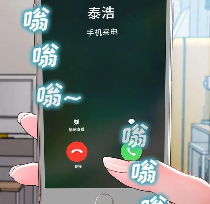 漫画《网红吴妍智》第14话第144张图
