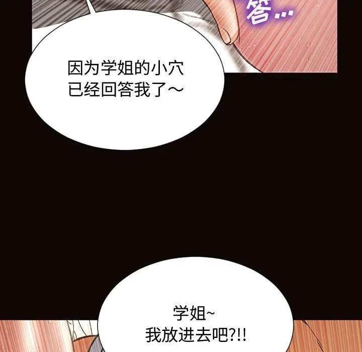 漫画《网红吴妍智》第14话第17张图