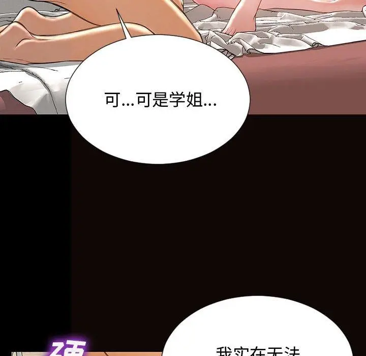漫画《网红吴妍智》第15话第100张图