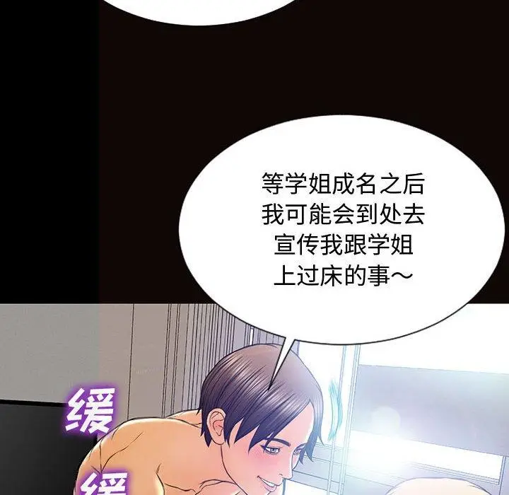 漫画《网红吴妍智》第15话第104张图