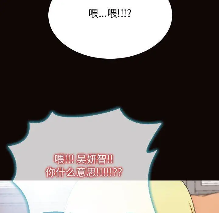 漫画《网红吴妍智》第15话第26张图