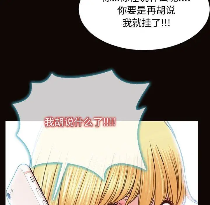 漫画《网红吴妍智》第15话第30张图