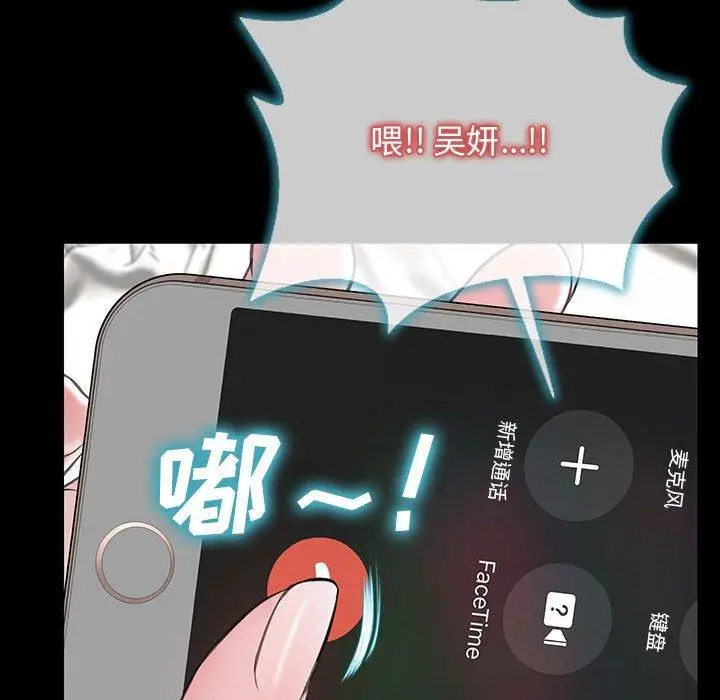 漫画《网红吴妍智》第15话第83张图