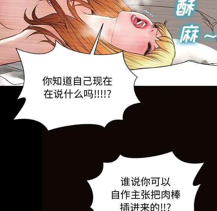 漫画《网红吴妍智》第15话第86张图
