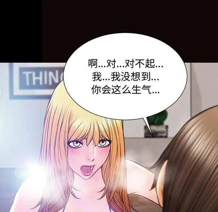 漫画《网红吴妍智》第15话第93张图