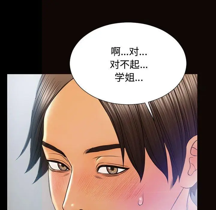 漫画《网红吴妍智》第15话第97张图
