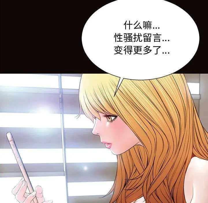 漫画《网红吴妍智》第16话第30张图