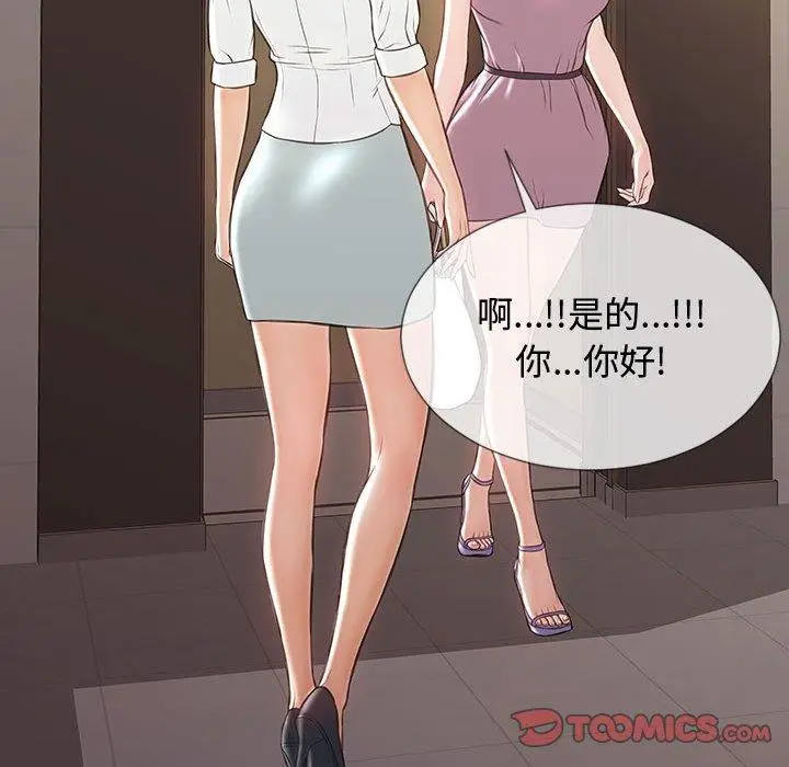 漫画《网红吴妍智》第17话第102张图