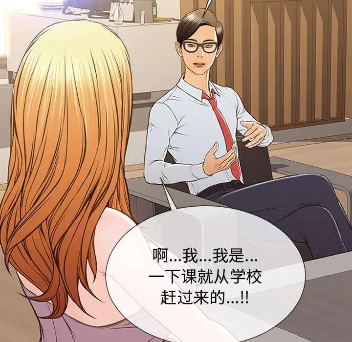 漫画《网红吴妍智》第17话第116张图