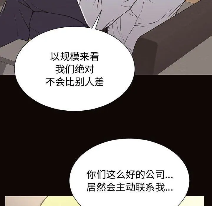 漫画《网红吴妍智》第17话第126张图