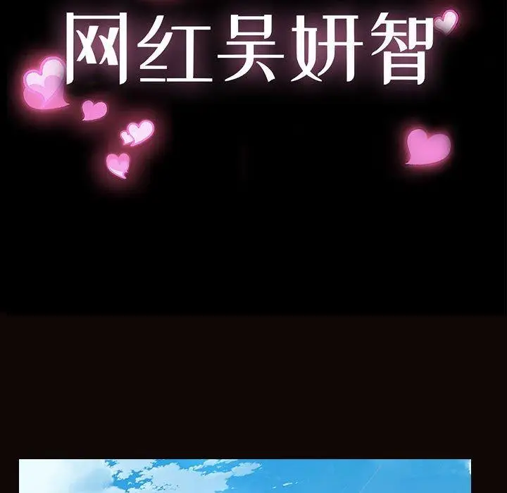 漫画《网红吴妍智》第17话第13张图