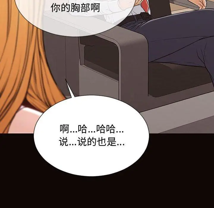 漫画《网红吴妍智》第17话第139张图
