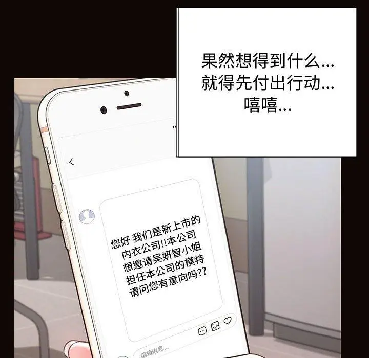 漫画《网红吴妍智》第17话第38张图