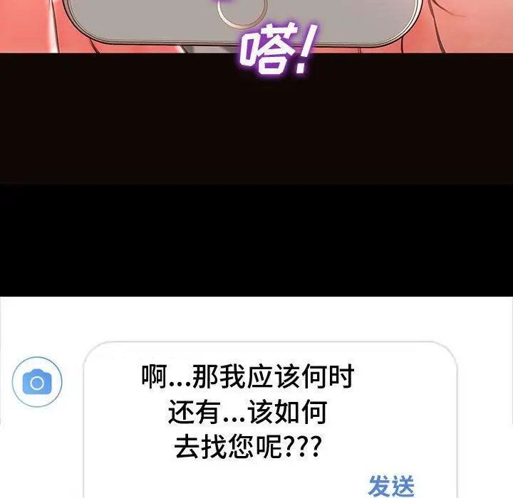 漫画《网红吴妍智》第17话第43张图