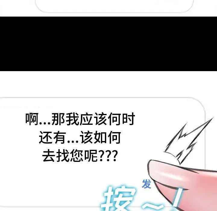 漫画《网红吴妍智》第17话第44张图