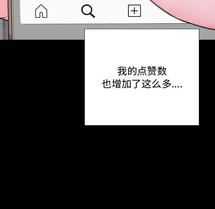 漫画《网红吴妍智》第17话第71张图