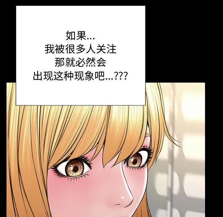 漫画《网红吴妍智》第17话第72张图