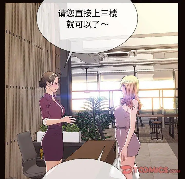漫画《网红吴妍智》第17话第93张图